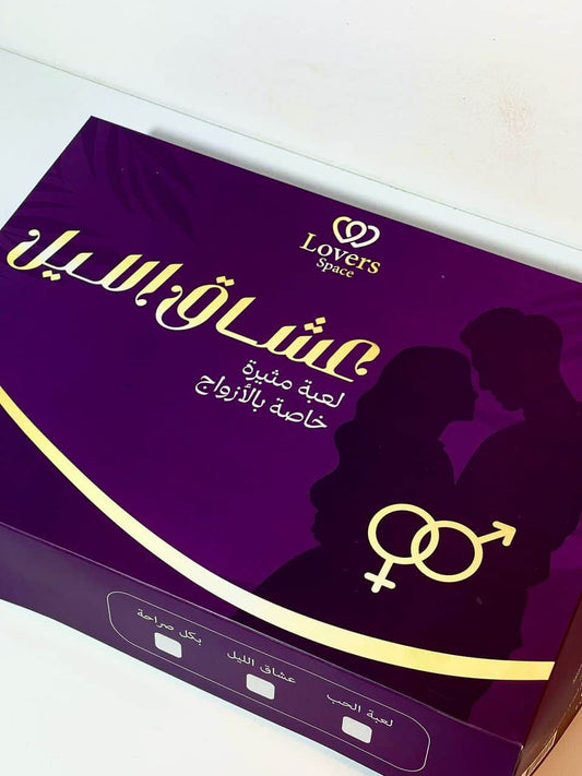 عشاق الليل